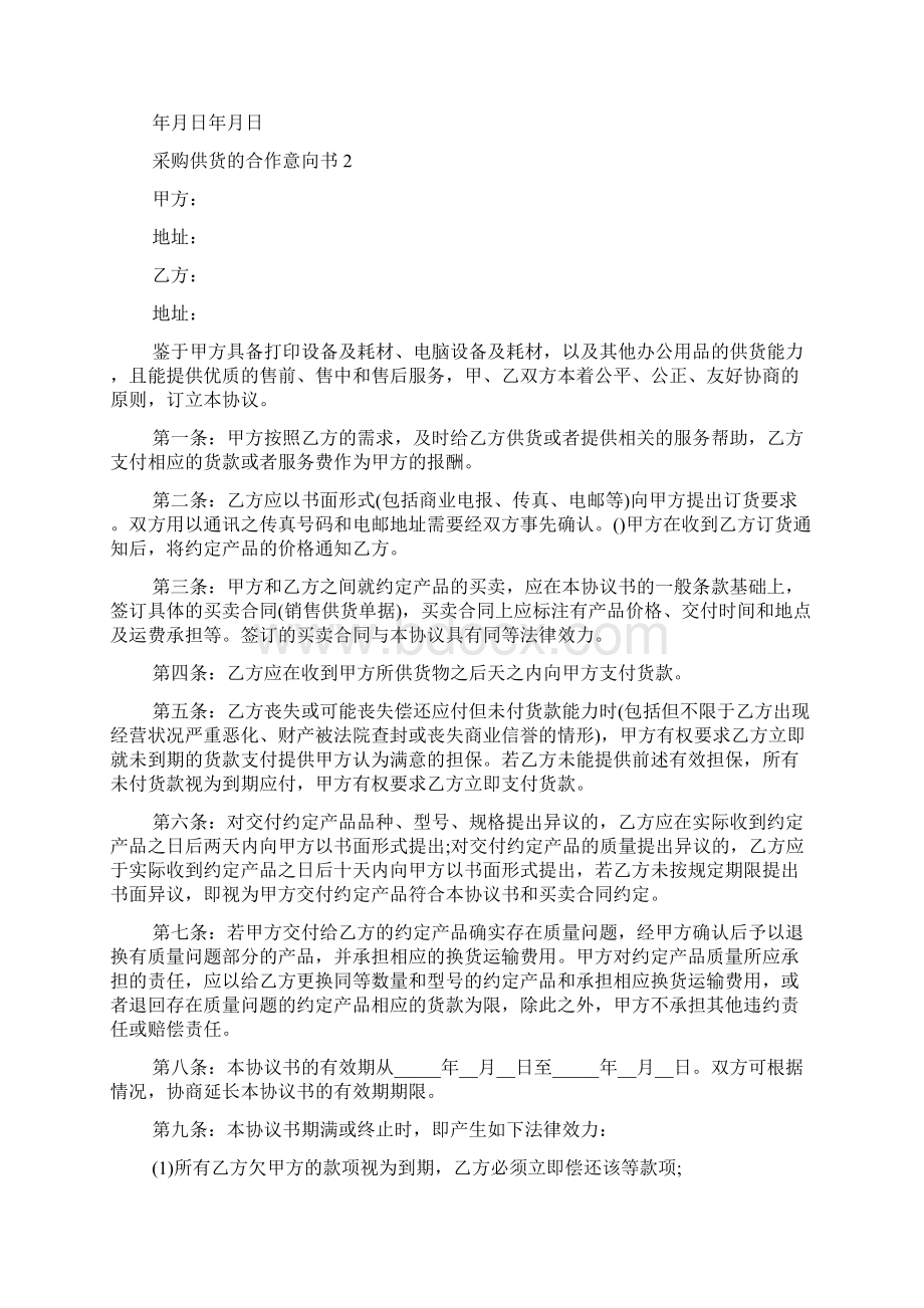 采购供货的合作意向书.docx_第2页