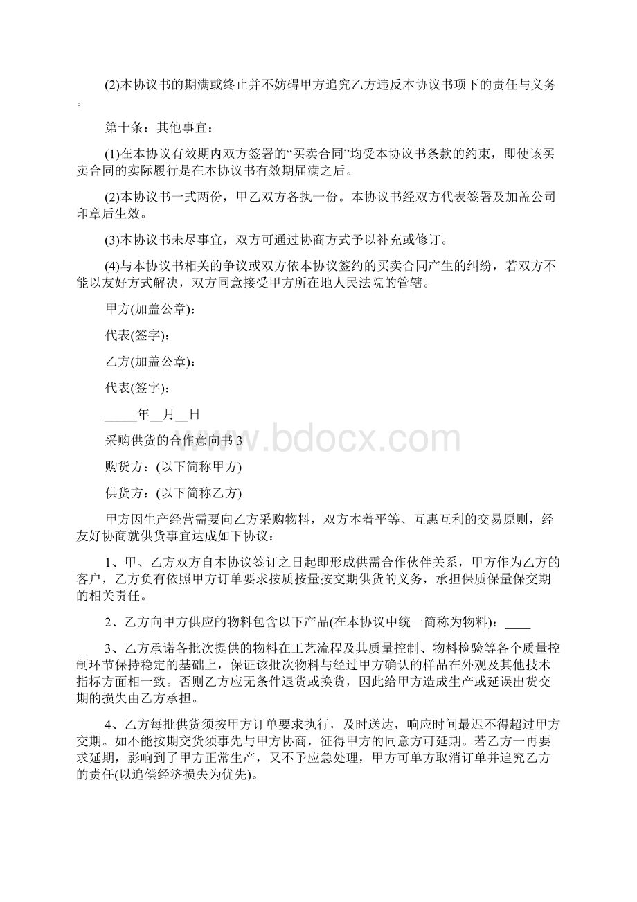 采购供货的合作意向书.docx_第3页