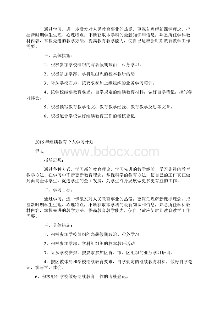 继续教育个人学习计划.docx_第2页