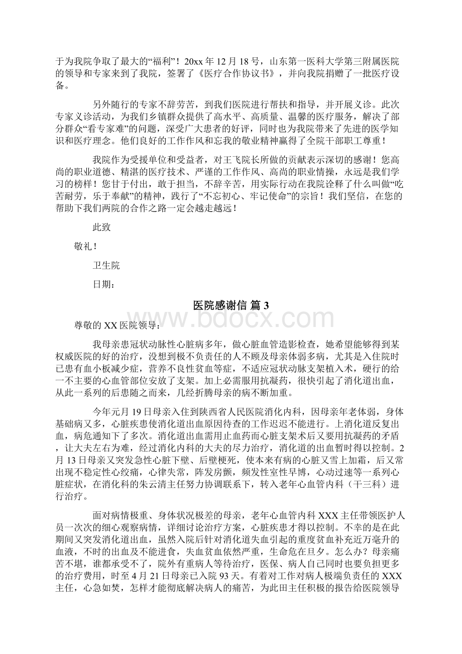 医院感谢信.docx_第3页