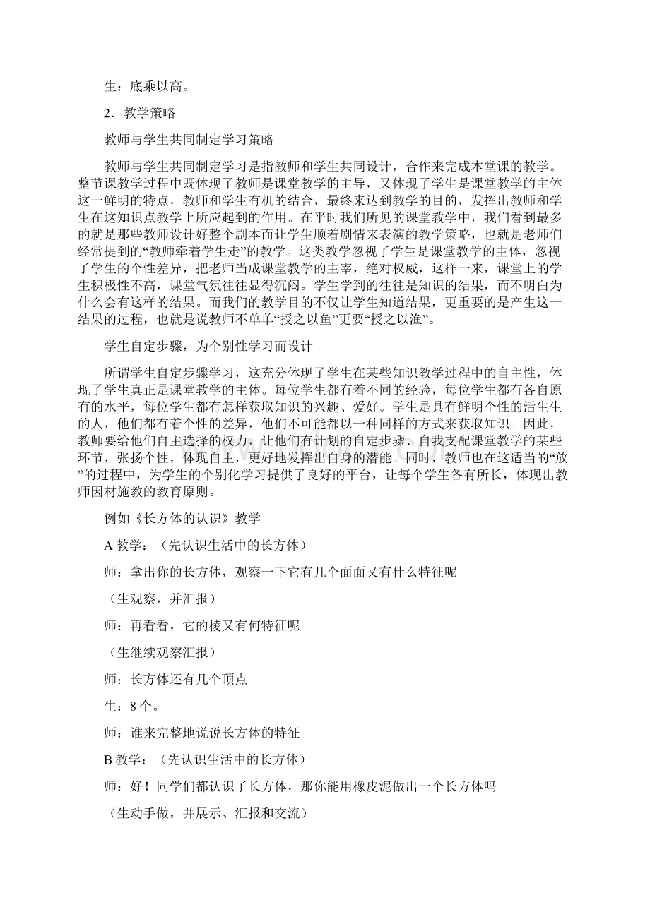 基于课程标准的小学数学教学评一致性行动研究Word格式文档下载.docx_第2页