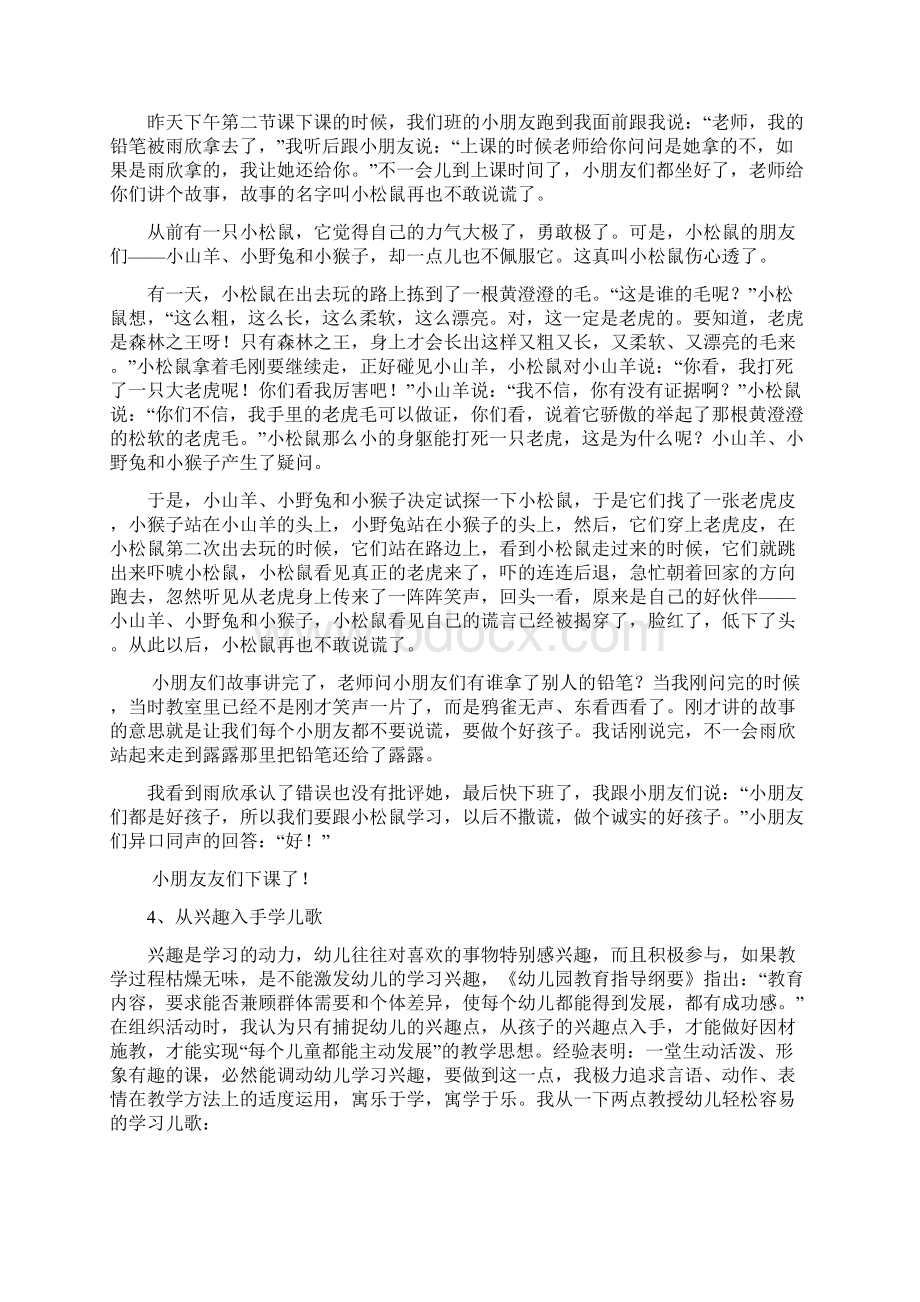 教育随笔20篇复习过程.docx_第2页