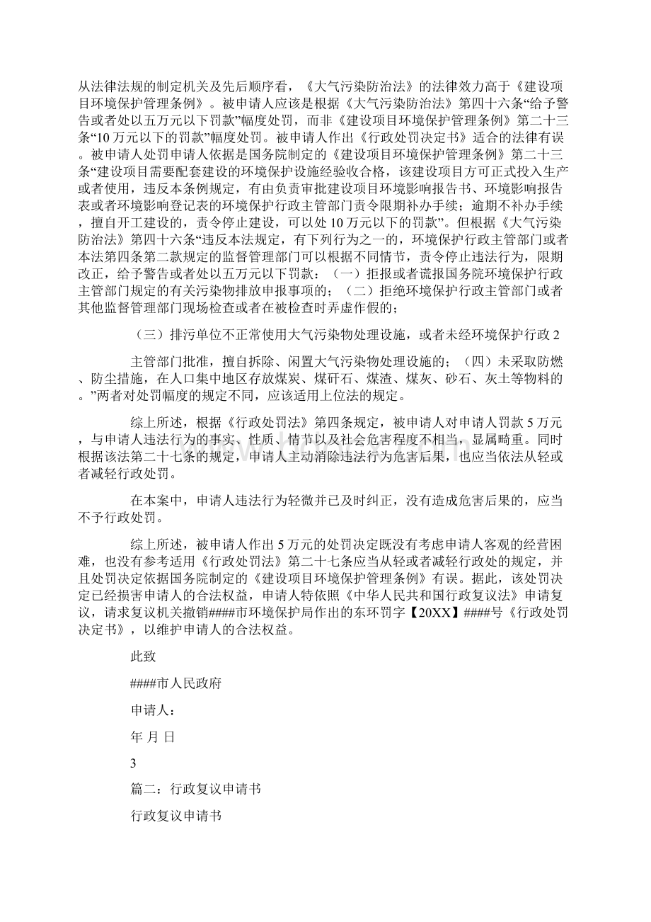 环保行政复议申请书.docx_第2页