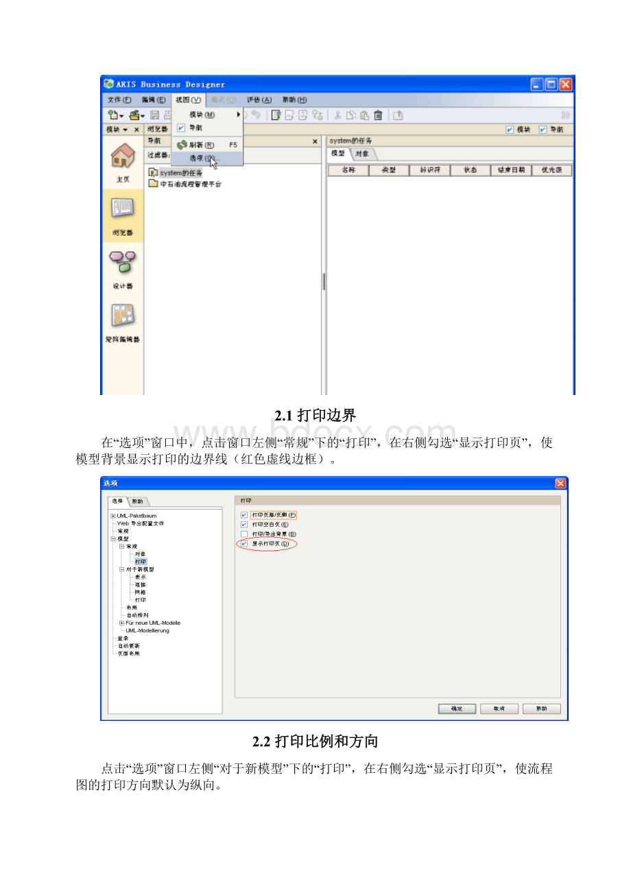 ERP蓝图建模操作手册Word文件下载.docx_第2页