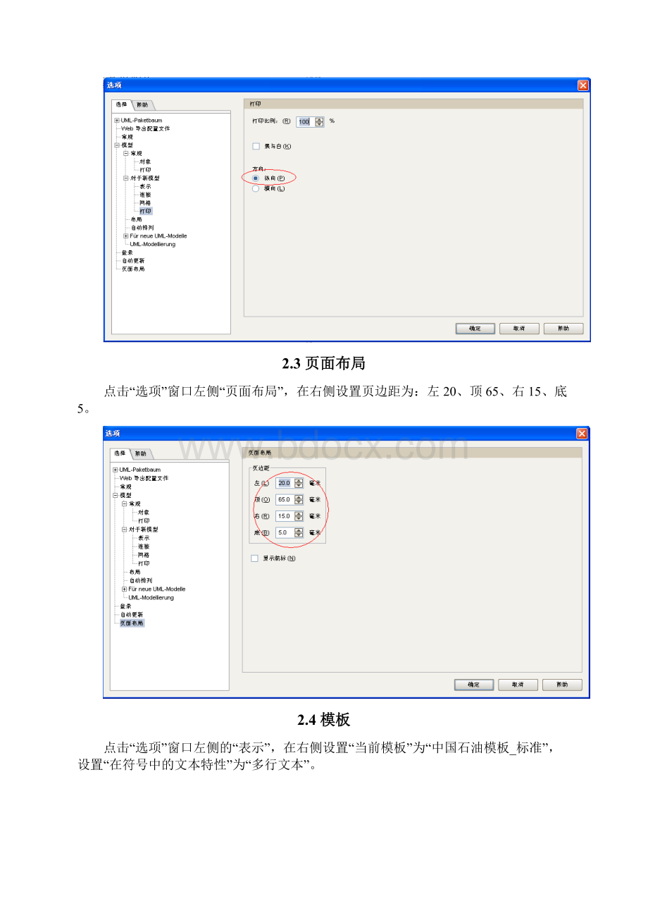 ERP蓝图建模操作手册Word文件下载.docx_第3页