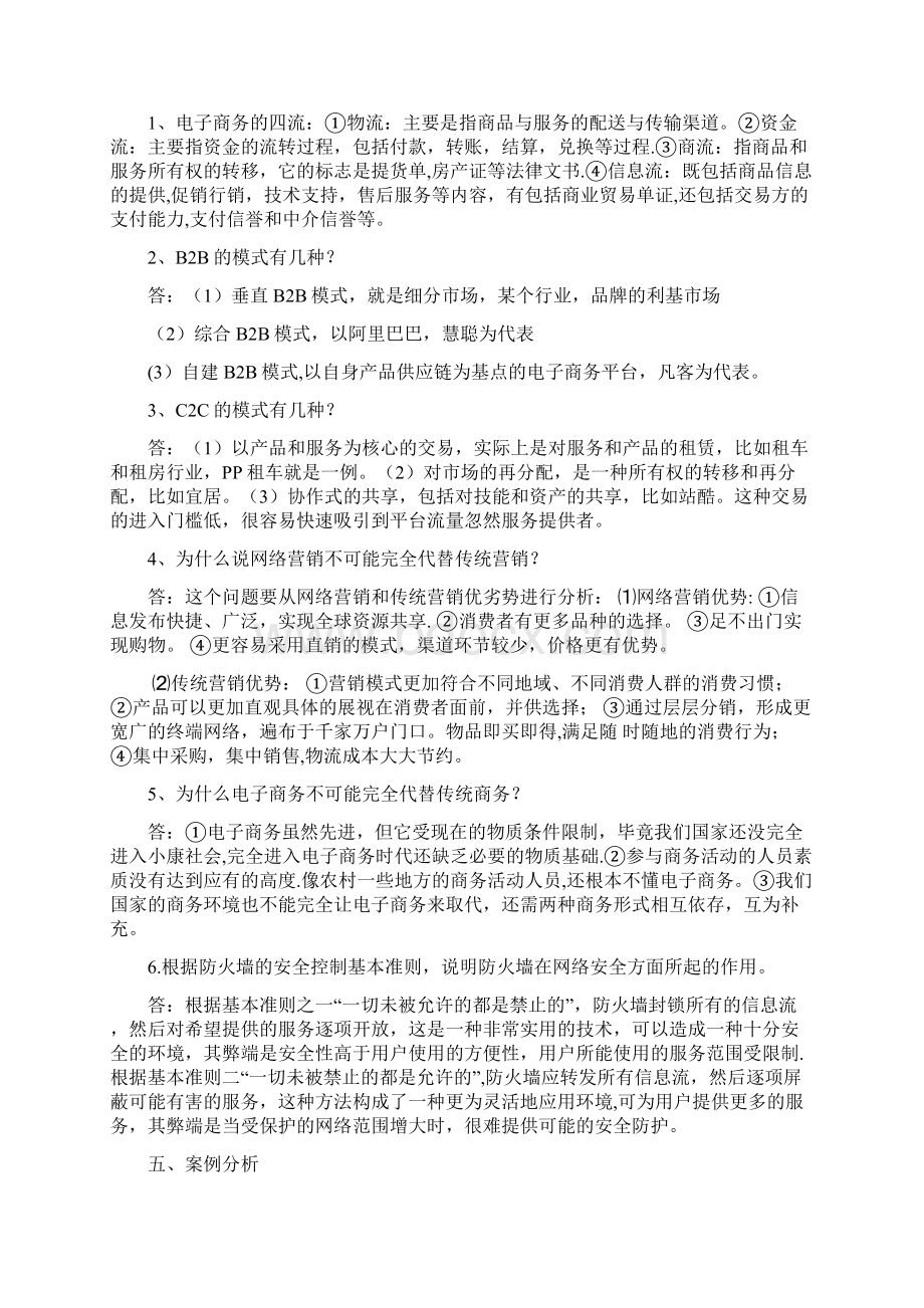 电子商务概论复习重点Word文档下载推荐.docx_第2页