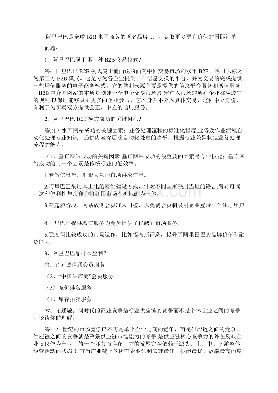 电子商务概论复习重点Word文档下载推荐.docx_第3页