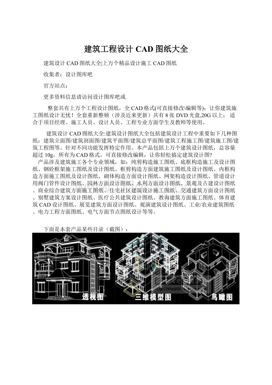 建筑工程设计CAD图纸大全.docx