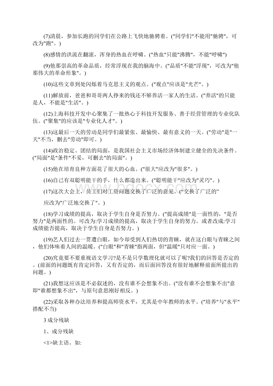 病句类型练习及答案.docx_第2页