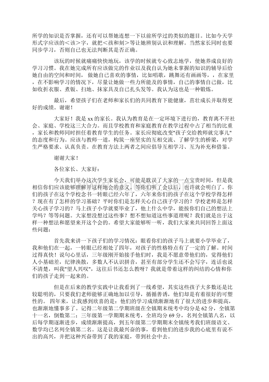 学生家长在家长会上的发言稿精品文档格式.docx_第3页