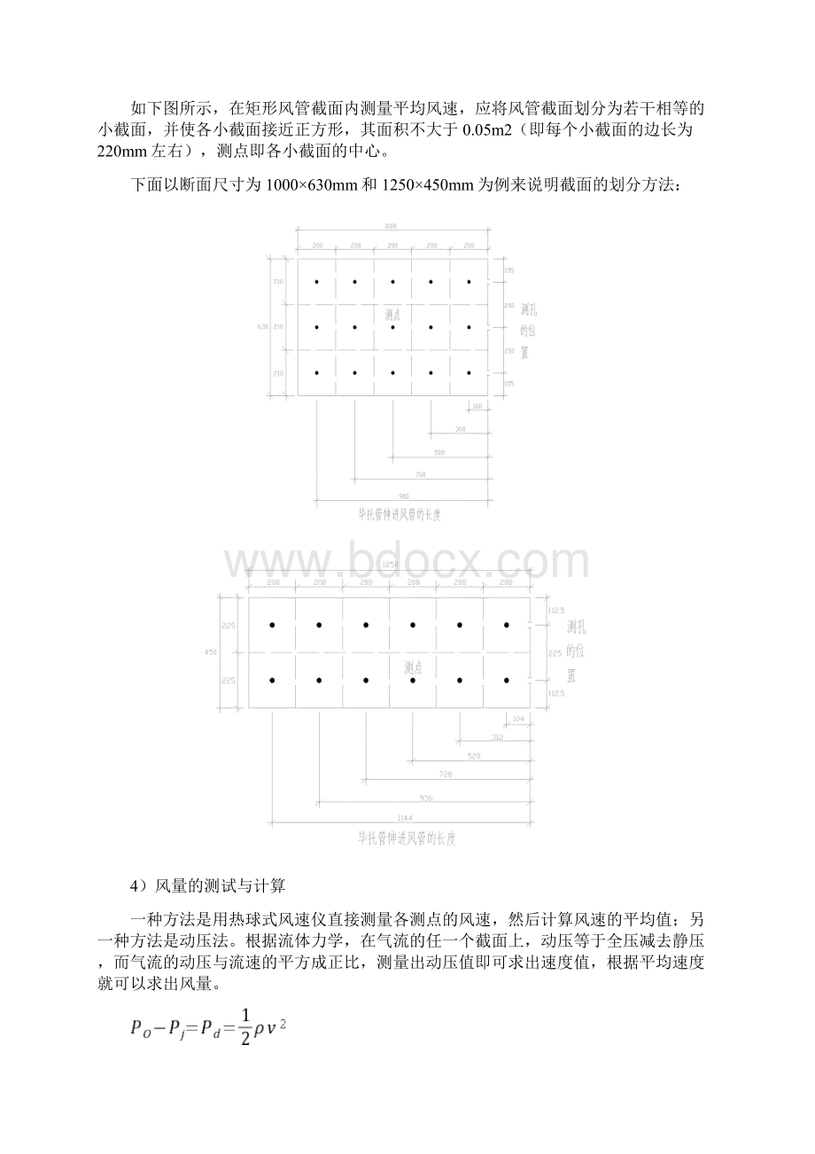 风量测试与调整Word文件下载.docx_第2页