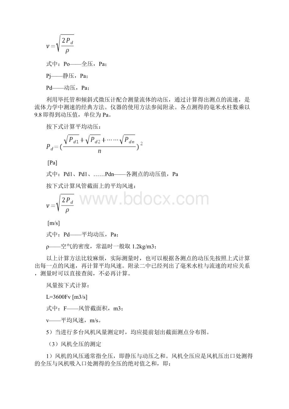 风量测试与调整Word文件下载.docx_第3页