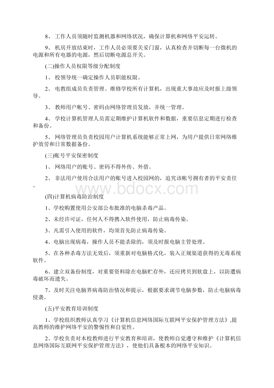 关于校园网络安全自查报告五篇.docx_第2页