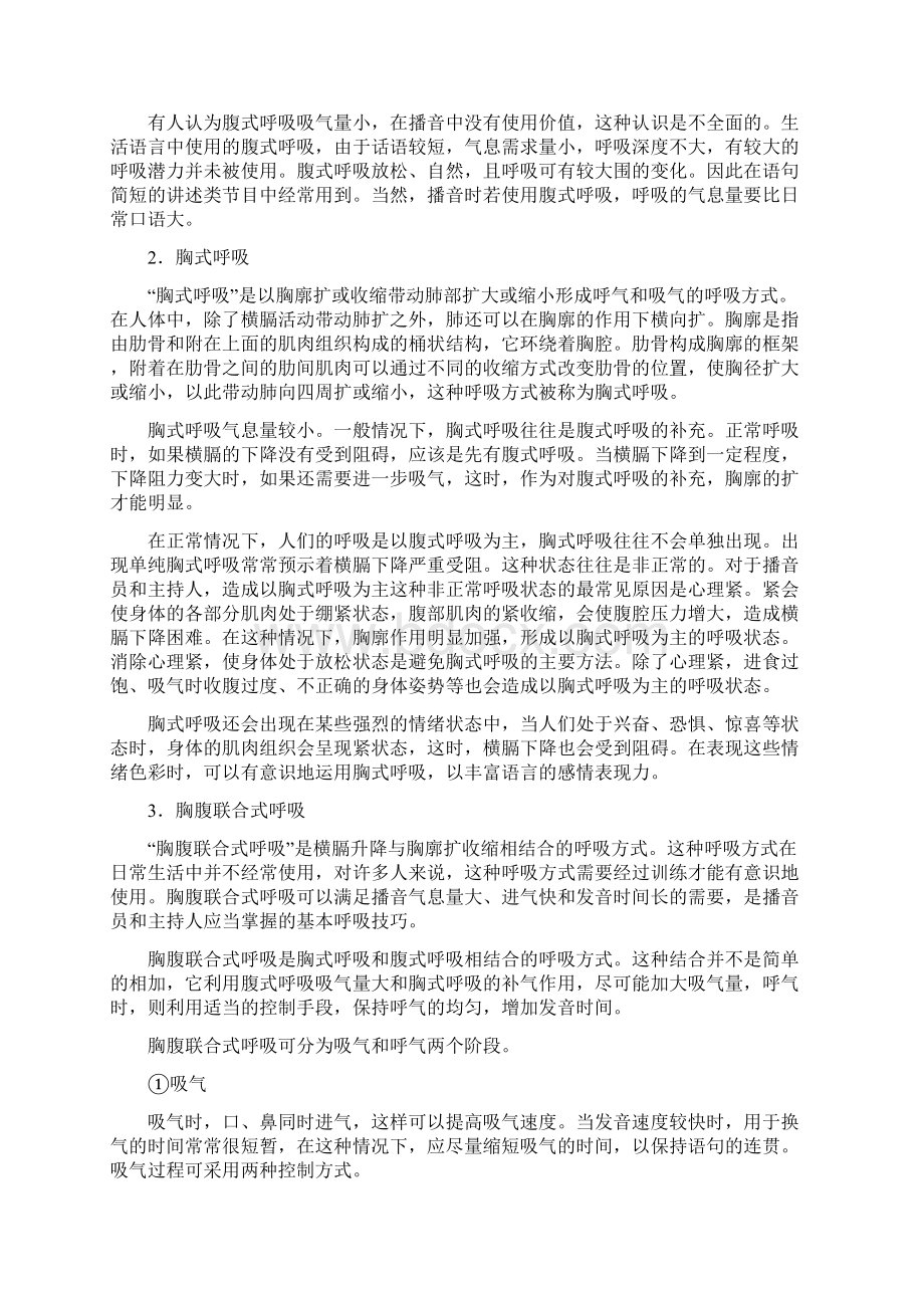 播音主持专业语言表达之发音呼吸换气技巧Word文档格式.docx_第2页