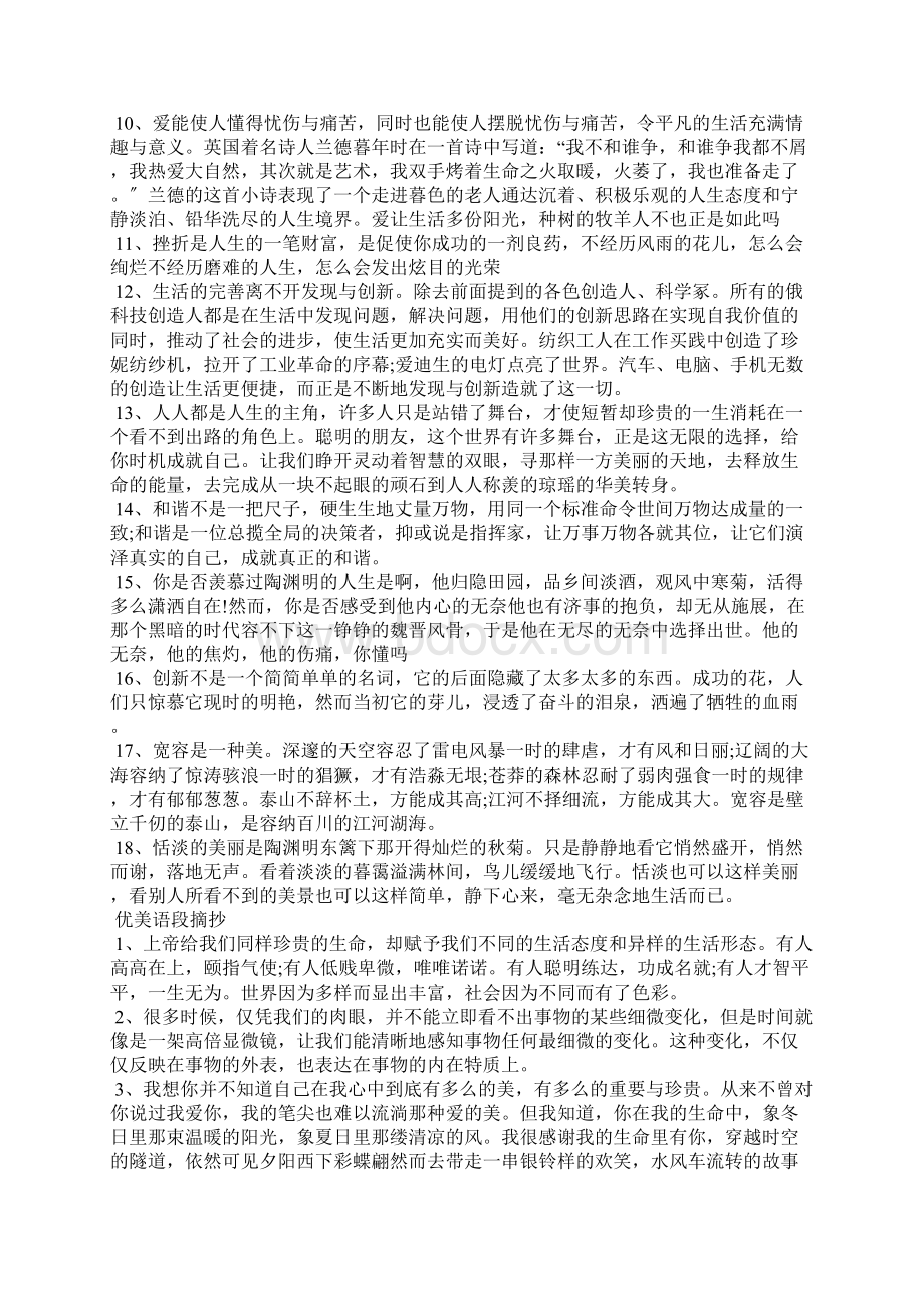 优美语段摘抄300字优美语段300字Word文档下载推荐.docx_第2页