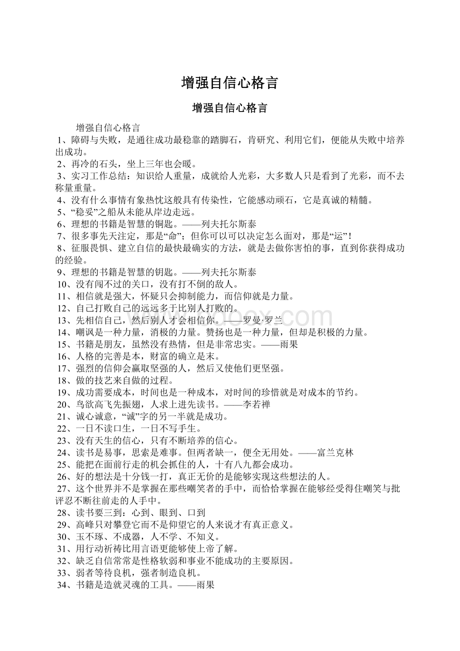 增强自信心格言Word格式.docx