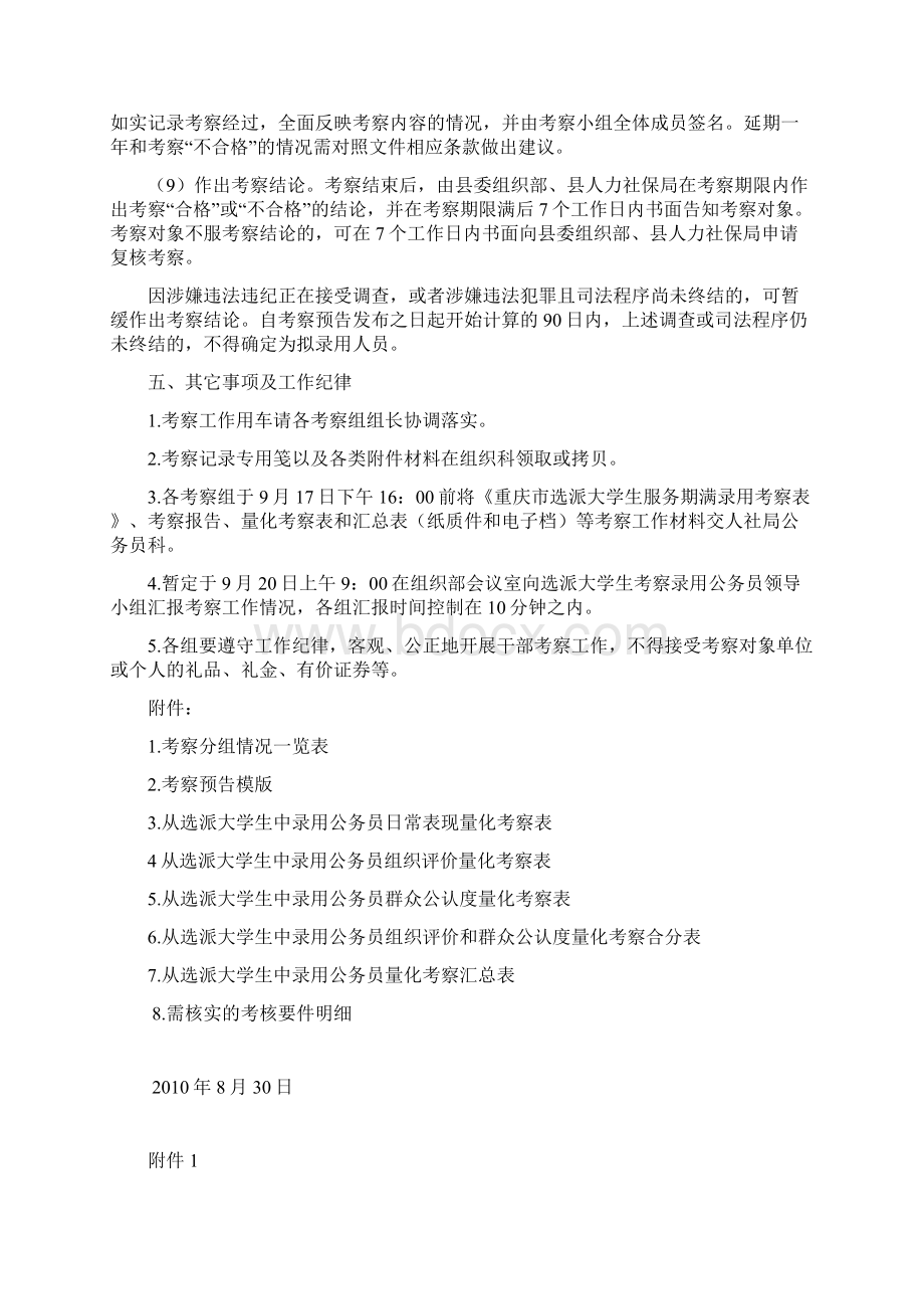 关于大学生村官考察录用公务员的建议方案.docx_第3页