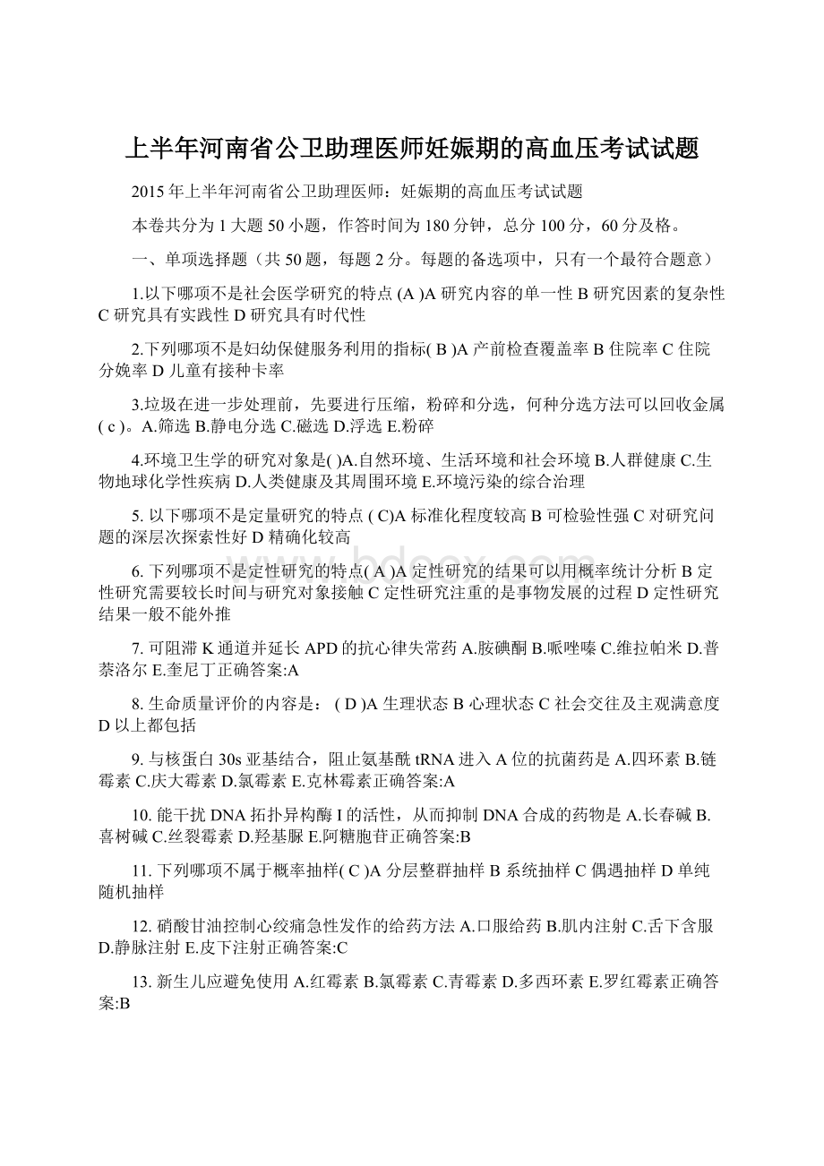 上半年河南省公卫助理医师妊娠期的高血压考试试题.docx_第1页