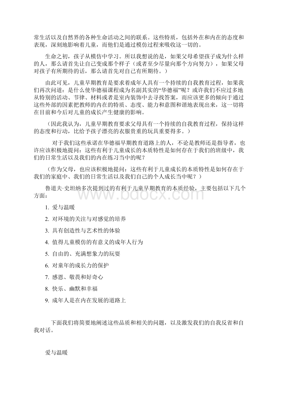 家庭教育的角度解读华德福儿童早期.docx_第2页