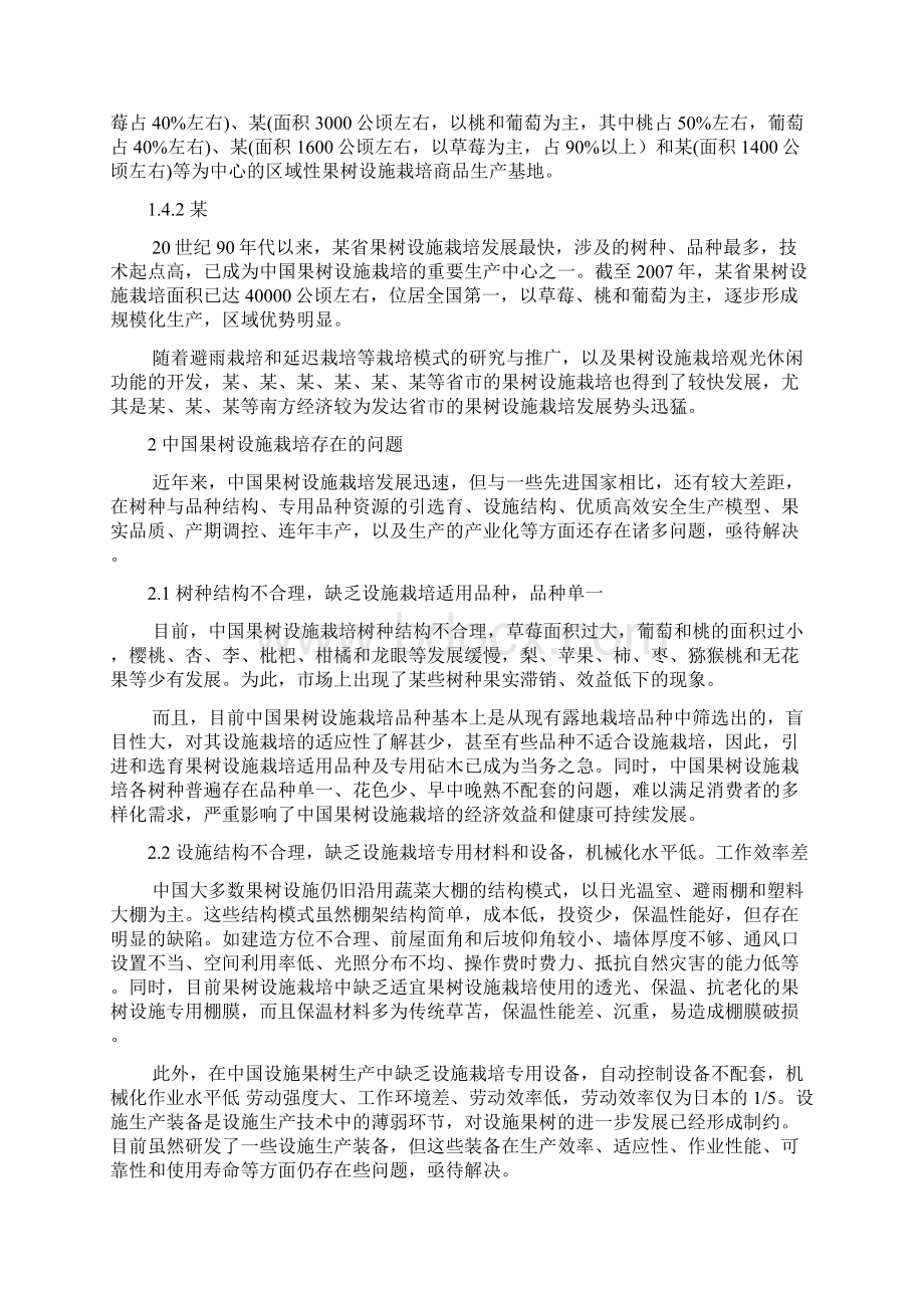 我国果树设施栽培的现状问题与发展对策.docx_第3页