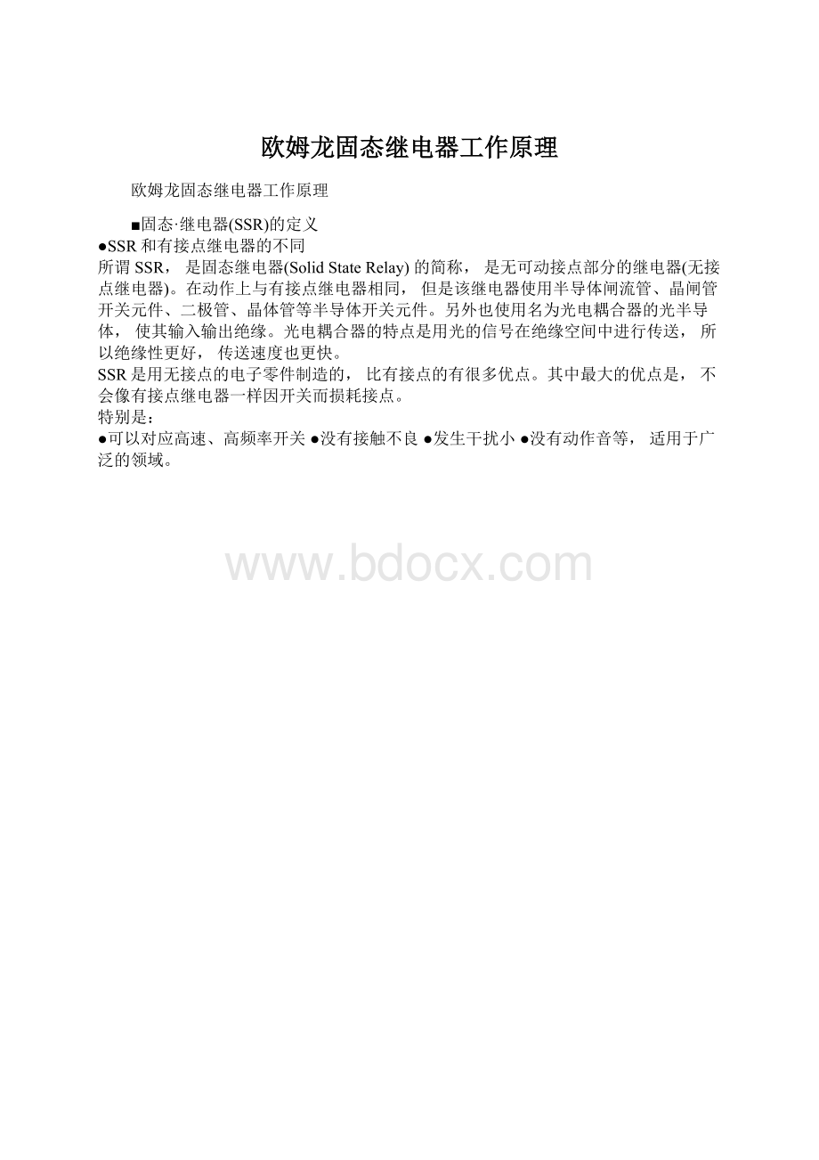 欧姆龙固态继电器工作原理Word格式文档下载.docx_第1页