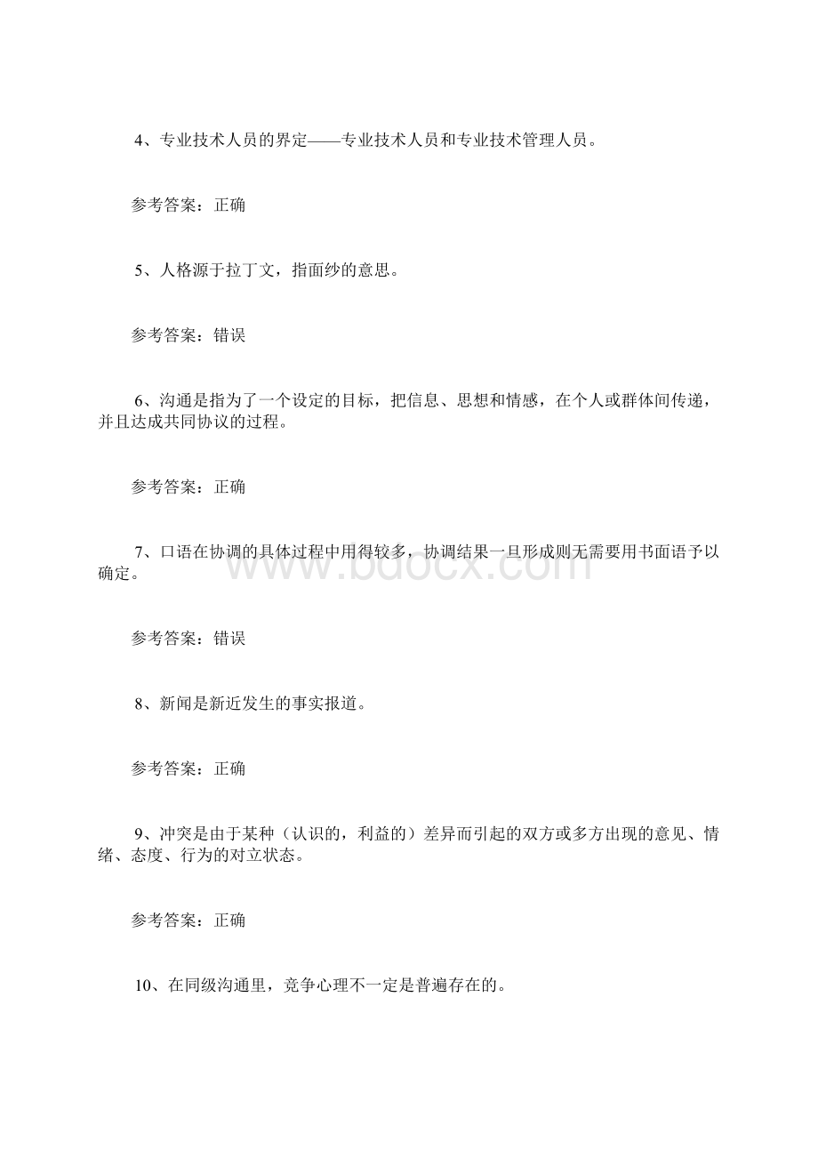 专技人员继续教育公需课考试题库含答案.docx_第2页