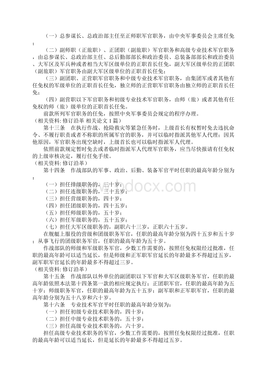 中华人民共和国现役军官法文档格式.docx_第3页