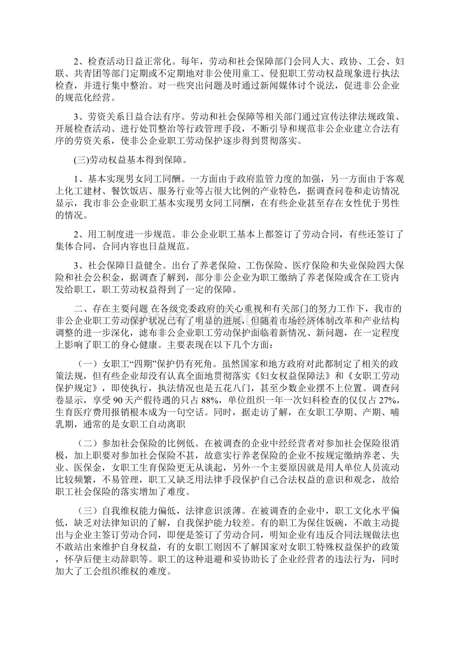 非公企业党建指导员工作汇报.docx_第3页