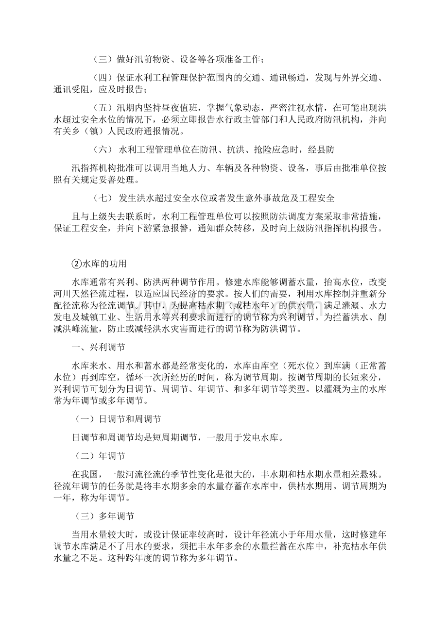 小型水库管理常识Word文件下载.docx_第2页