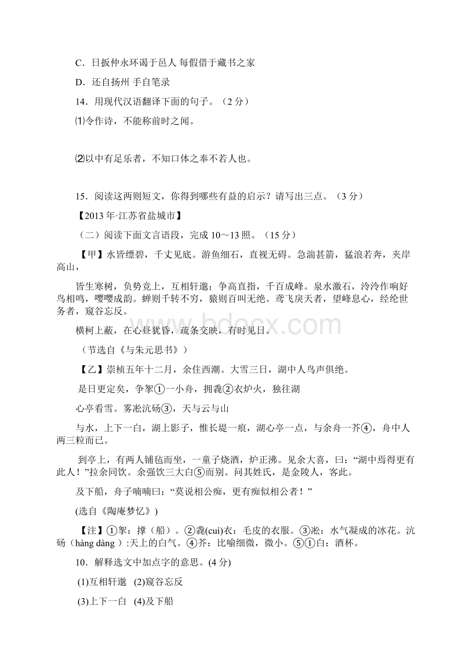 八年级语文下册 对比阅读专项练习题 新人教版.docx_第2页