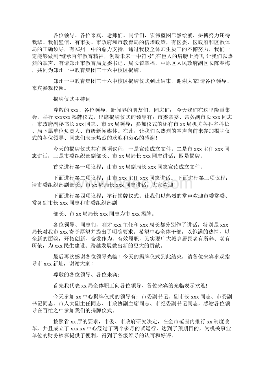 揭牌仪式仪式主持词文档格式.docx_第3页