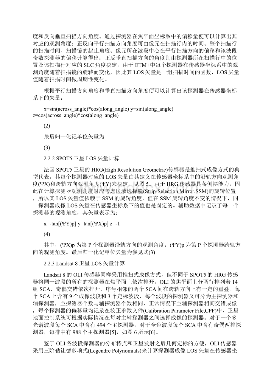 Landsat 8影像像元地理坐标计算.docx_第3页