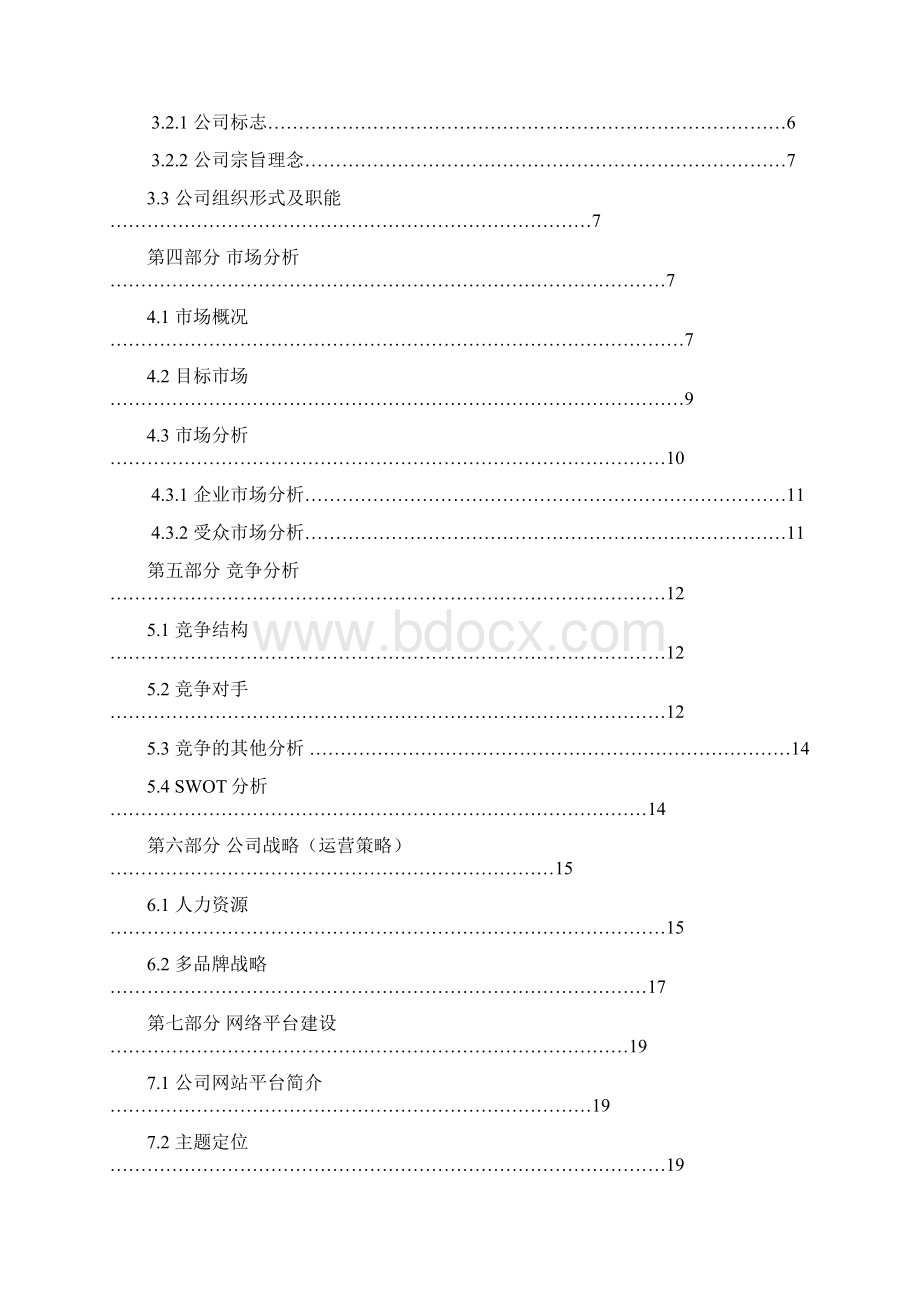 彩虹主题咖啡厅主题创业项目商业计划书.docx_第2页