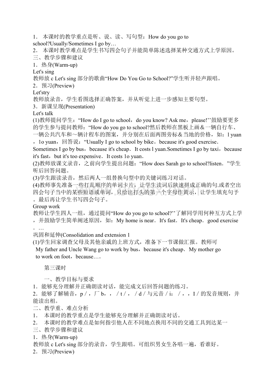 PEP六年级英语上册教案Word文件下载.docx_第2页