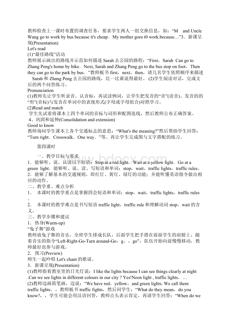 PEP六年级英语上册教案Word文件下载.docx_第3页