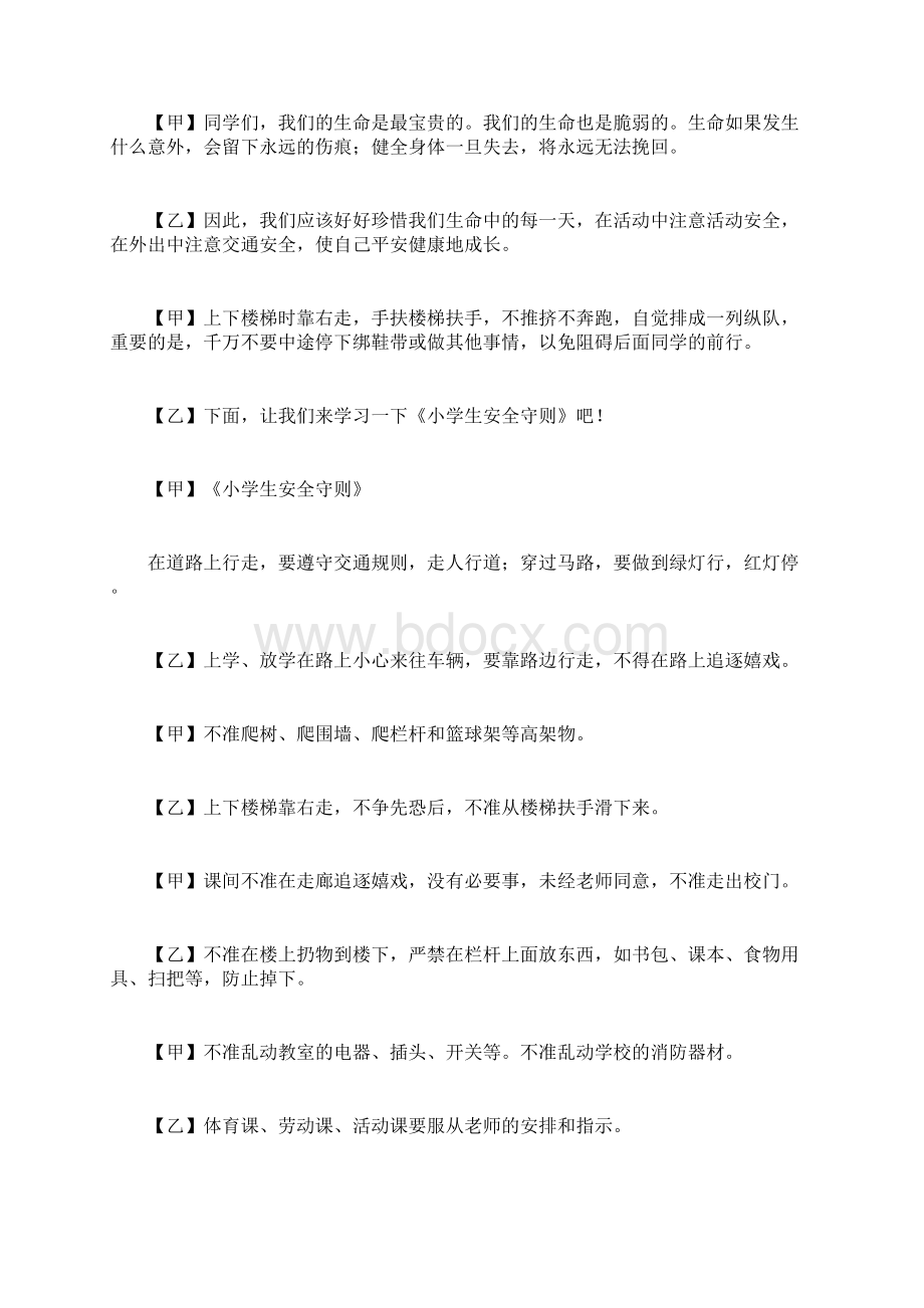 校园安全系统伴我行广播稿子Word文档格式.docx_第2页