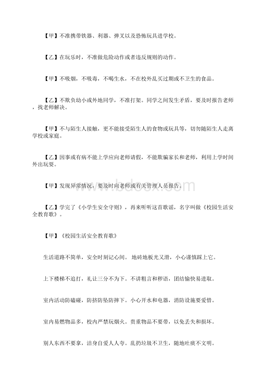 校园安全系统伴我行广播稿子Word文档格式.docx_第3页