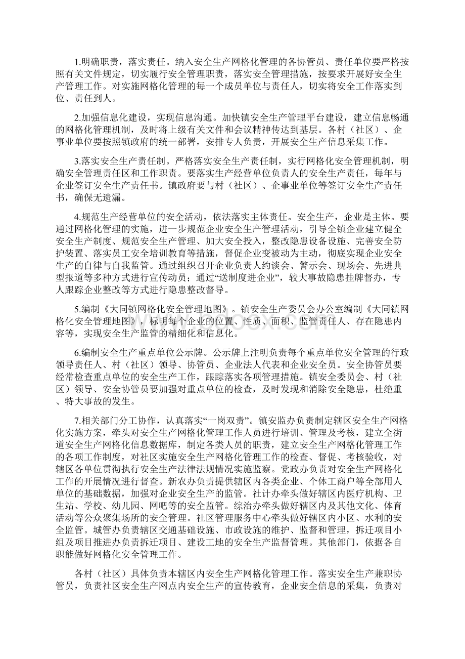 安全生产网格化管理工作实施方案.docx_第3页