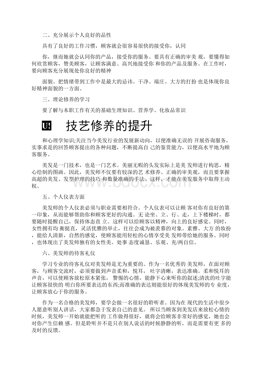 发型师年终个人工作总结5篇.docx_第2页