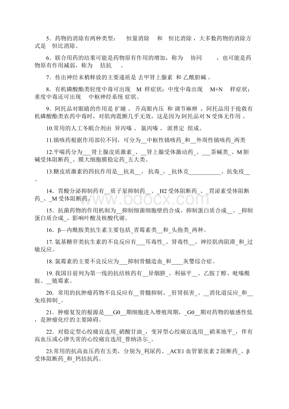 最新《药理学》复习题附答案.docx_第2页