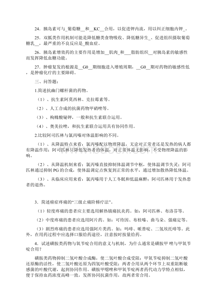 最新《药理学》复习题附答案.docx_第3页