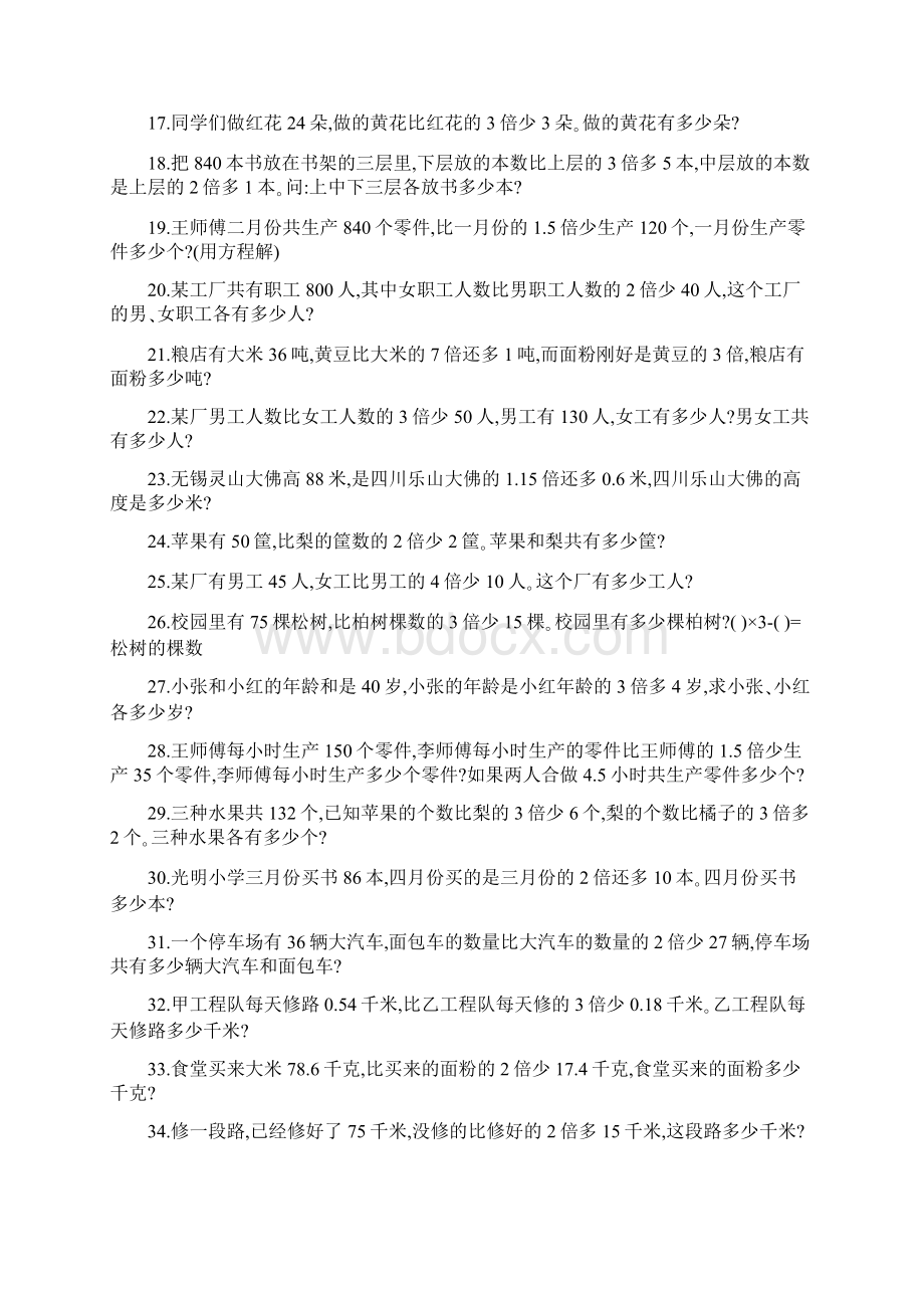 四年级应用题专题训练 几倍还多 3Word格式.docx_第2页