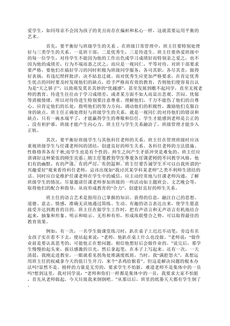 班级管理心得体会3篇Word格式.docx_第3页