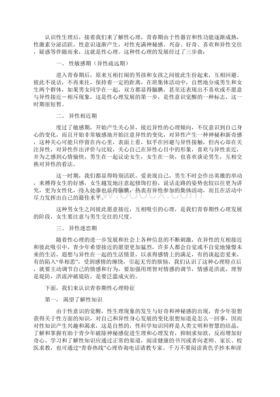 中学生青春期健康教育Word下载.docx_第3页