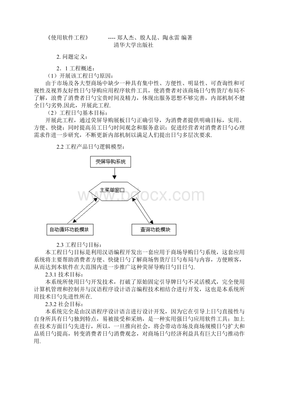 XX商场荧屏导购展板发展系统项目可行性研究报告.docx_第2页