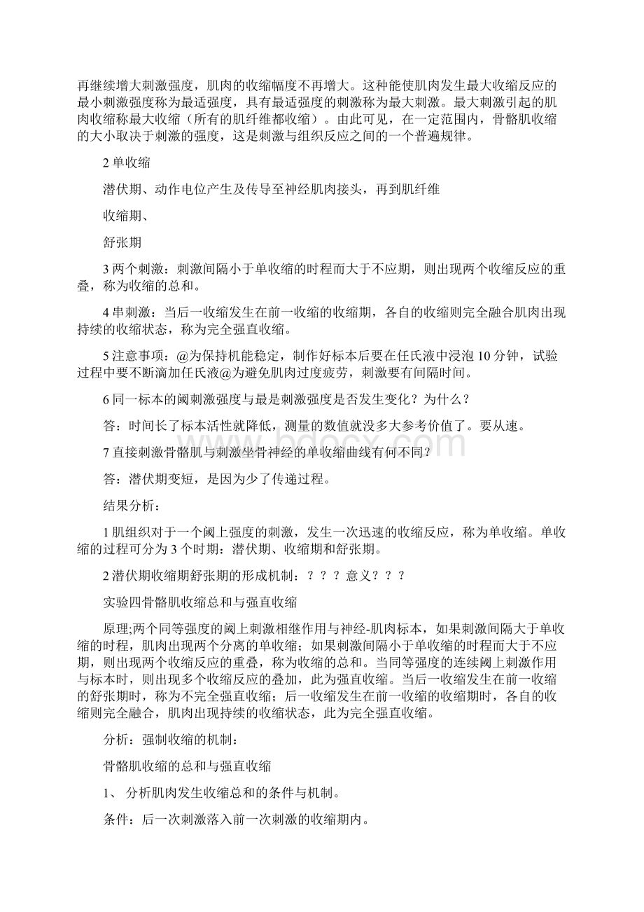 动物生理学实验思考题.docx_第2页