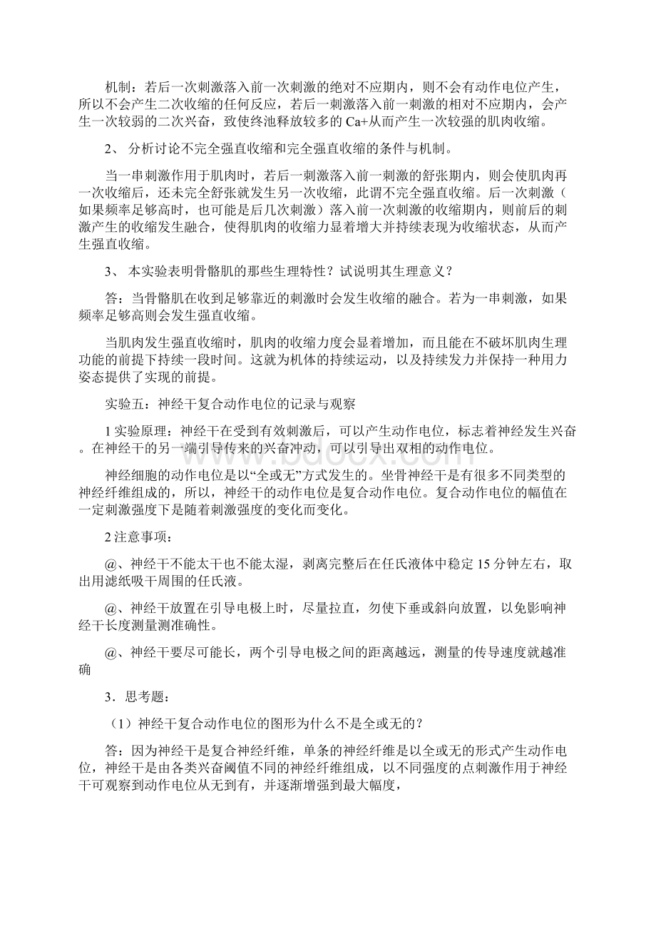 动物生理学实验思考题.docx_第3页