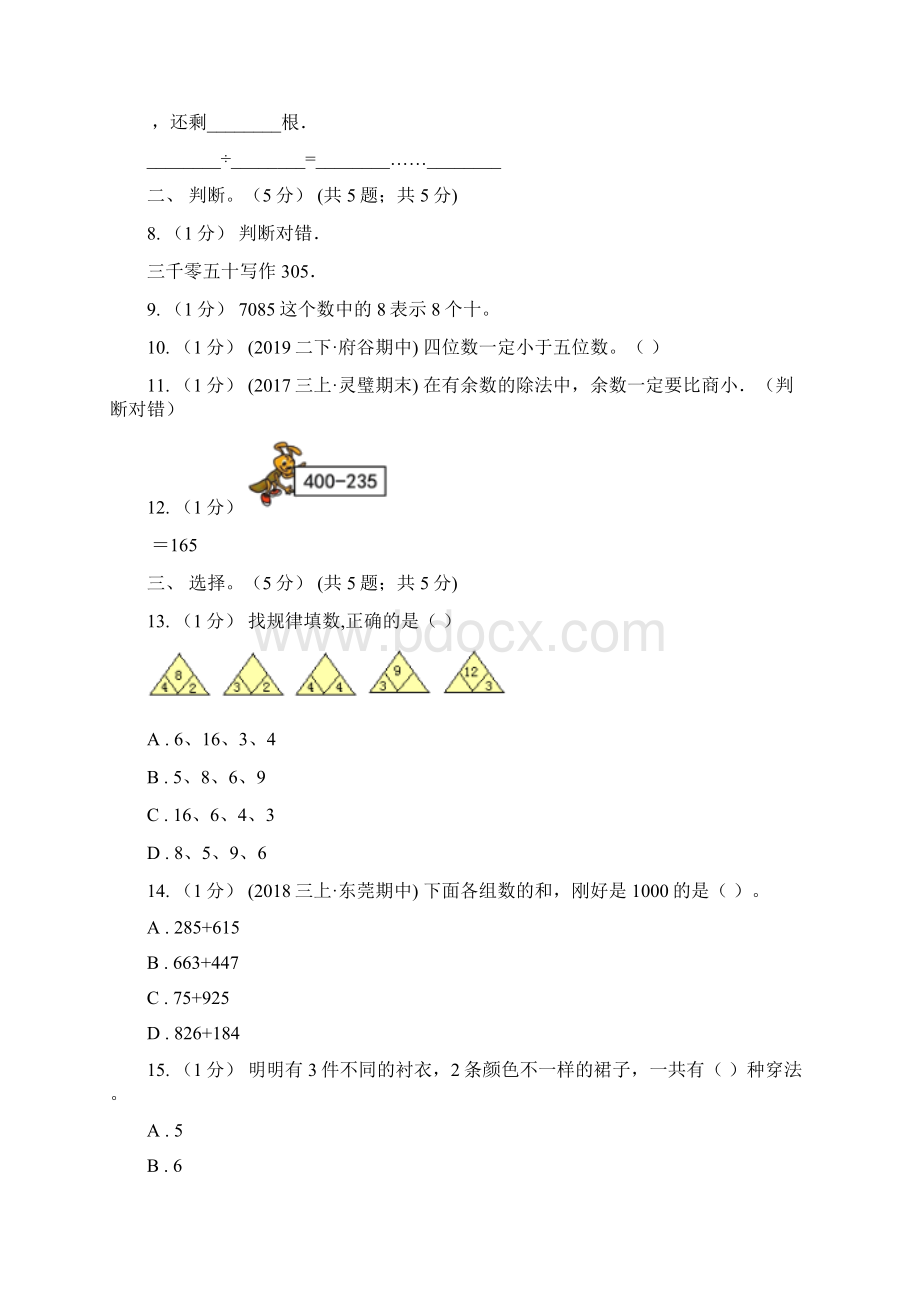 吉林省松原市二年级下册数学专项复习卷一数的认识数的运算一.docx_第2页