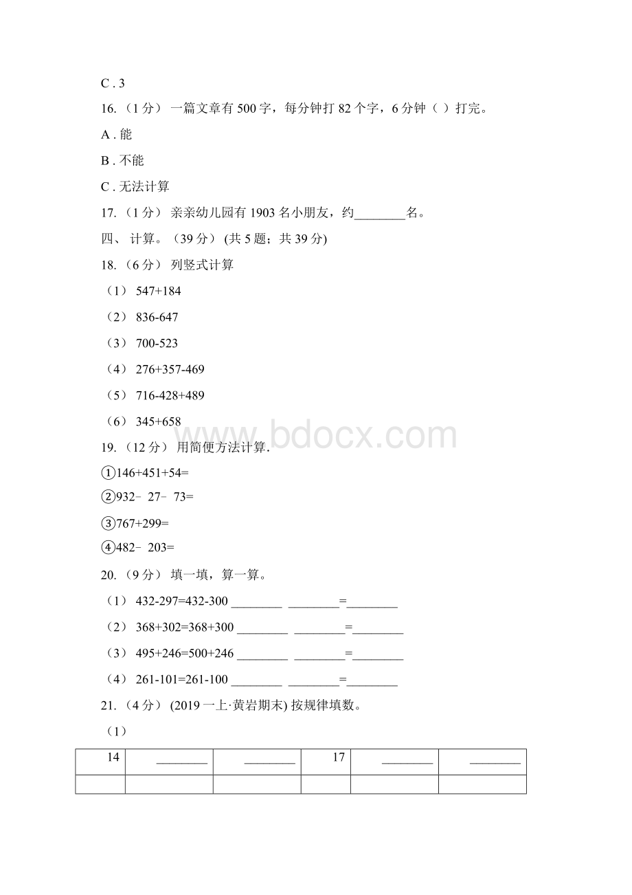 吉林省松原市二年级下册数学专项复习卷一数的认识数的运算一.docx_第3页