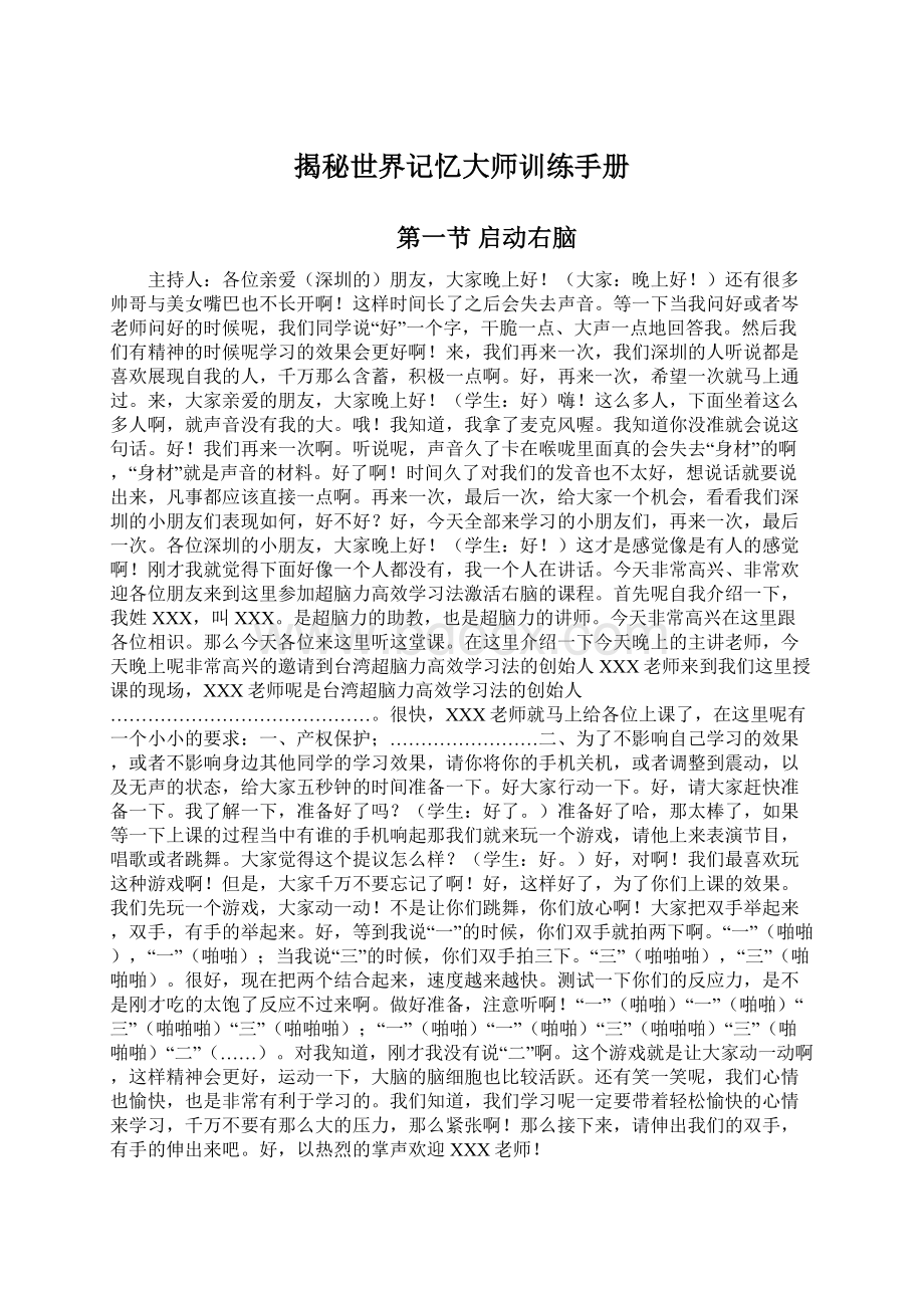 揭秘世界记忆大师训练手册.docx_第1页